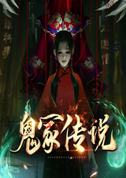 鬼冢傳說