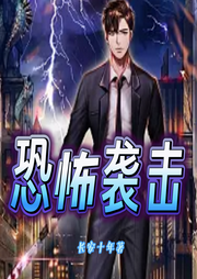 恐怖襲擊