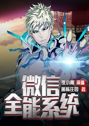 微信全能系統(tǒng)