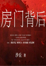 房門背后