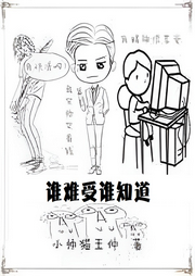 誰難受誰知道
