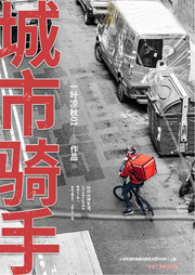 城市騎手