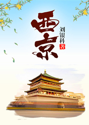 西京