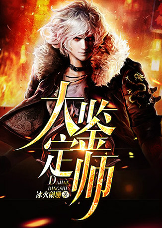 大鑒定師