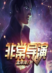 非常導演