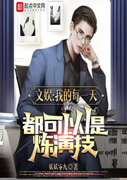 這個(gè)影帝只想刷屬性