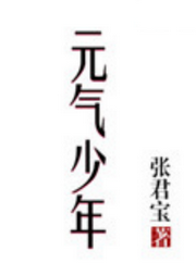 元氣少年