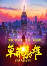 草莽梟雄