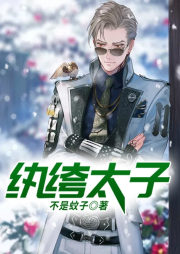 紈绔太子