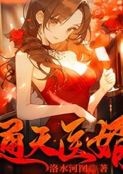 通天醫婿