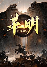 革明