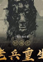 抗戰之老兵重生