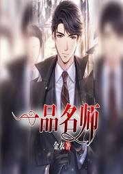 一品名師