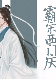 霸宋西門慶