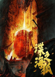 諜海之狐