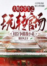 大明小學生