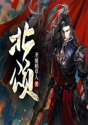 北頌