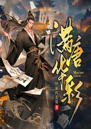 滿唐華彩