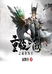 重臨三國之晟者為王