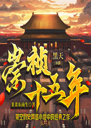 崇禎十五年