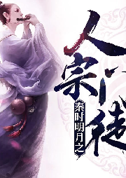 秦時明月之人宗門徒