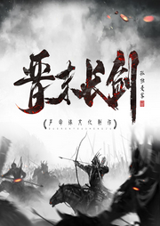 晉末長(zhǎng)劍