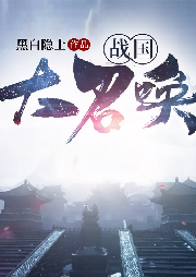 戰國大召喚