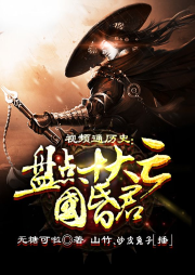 視頻通歷史：盤點十大亡國昏君