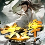 大主宰