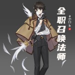 全職召喚法師