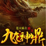 九龍神鼎