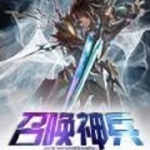 召喚神兵