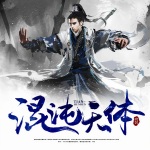 混沌天體