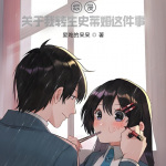 綜漫：關于我轉生史萊姆這件事