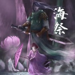 海祭