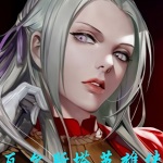 瓦爾斯塔英雄傳