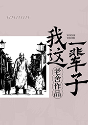 我這一輩子