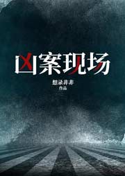 中國恐怖兇殺懸疑案件 特案組