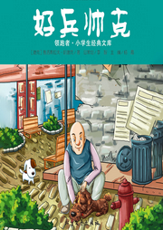 好兵帥克