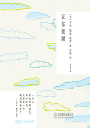 瓦爾登湖