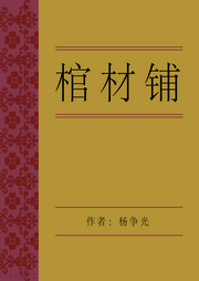 棺材鋪