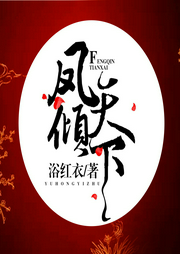 鳳傾天下
