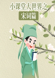 課堂大世界