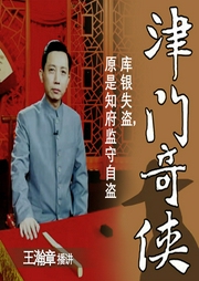 津門奇?zhèn)b