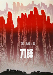 刀鋒