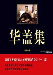 華蓋集