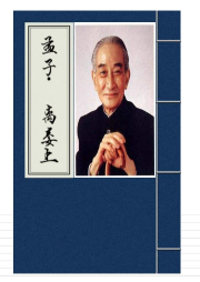 孟子與離婁