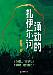涌動的扎伊爾河