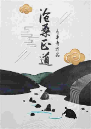 滄桑正道