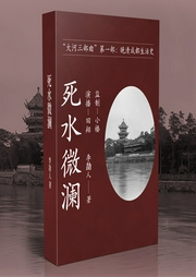 死水微瀾